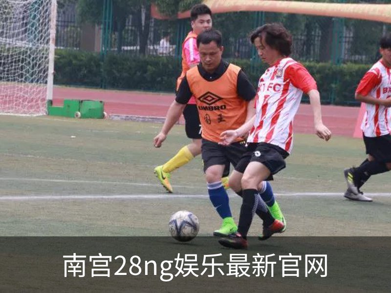 走进南宫28ng娱乐最新官网